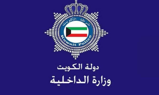 استعلام شؤون القوة وزارة الداخلية الكويت 2025