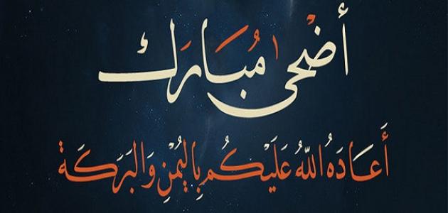 اول ايام عيد الاضحى في ليبيا 2023 اجازة عيد الاضحى 2023 في ليبيا