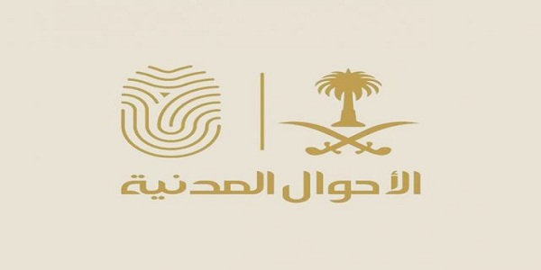 كيفية تسديد غرامة الأحوال المدنية عن طريق الصراف في السعودية 1444 كيف اسدد رسوم بطاقة الاحوال؟