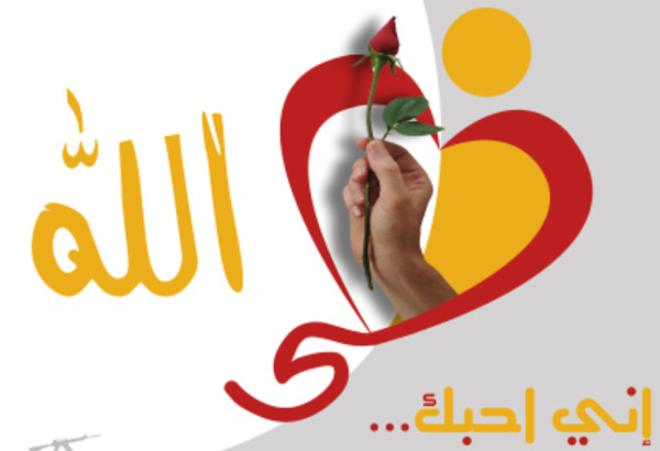 عبارات عن الحب في الله قصيرة 2023 كلام عن الحب في الله