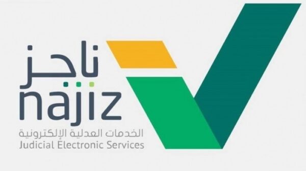 التحقق من معاملة 1445 من بوابة ناجز najiz.sa