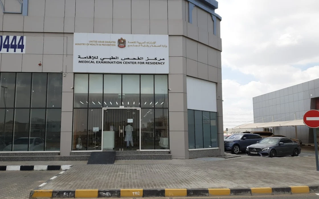 الاستعلام عن الفحص الطبي للإقامة الشارقة 2025 كيف أحصل على نتيجة الفحص الطبي للإقامة؟