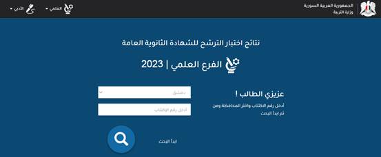 نتائج الصف التاسع 2023