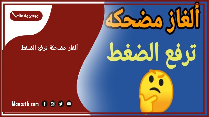 الغاز مضحكة ترفع الضغط مع الحل