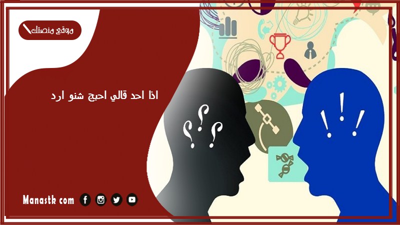 اذا احد قالي احبج شنو ارد