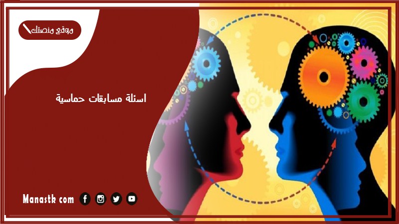 اسئلة مسابقات حماسية 2025 اسئلة مسابقات ترفيهية اسئلة مسابقات للكبار عائلية pdf