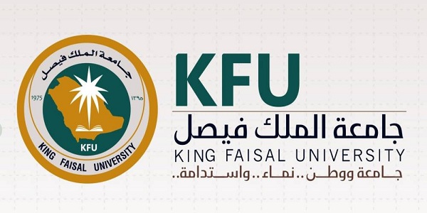 شروط القبول في دبلوم جامعة الملك فيصل 1447 جامعة الملك فيصل