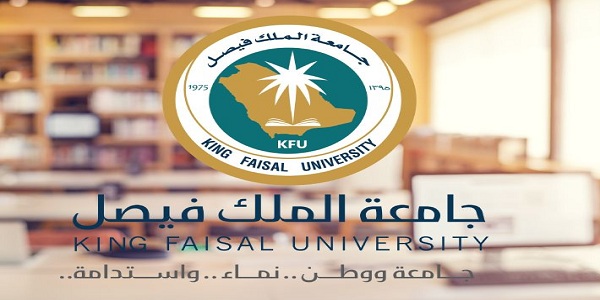رابط جامعة الملك فيصل الخدمات الطلابية 1445 جامعة الملك فيصل الخدمات الطلابية