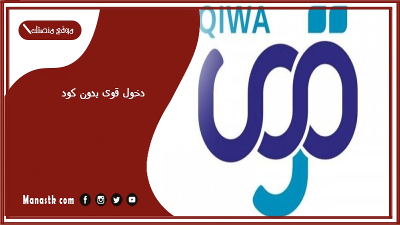 دخول قوى بدون كود
