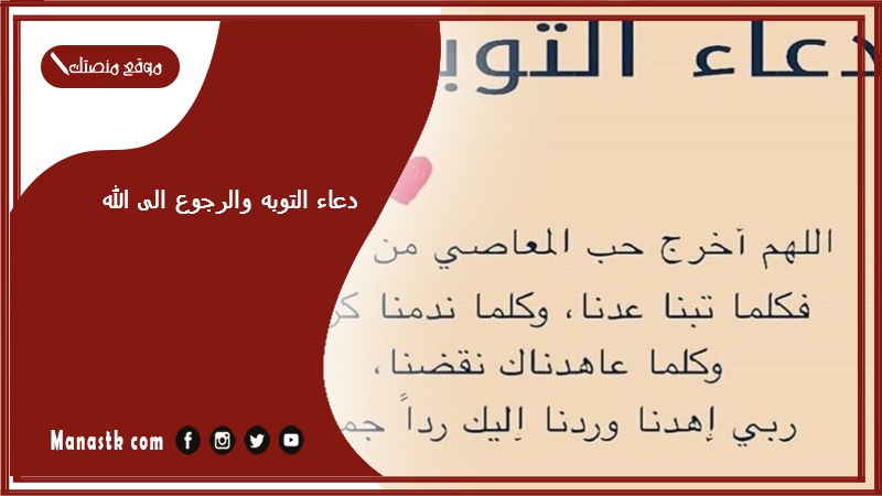 دعاء التوبه والرجوع الى الله