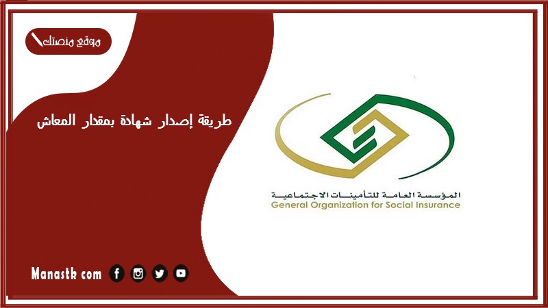 طريقة إصدار شهادة بمقدار المعاش