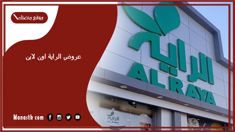 عروض الراية اون لاين