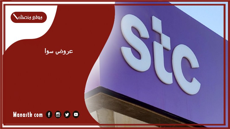 عروض سوا