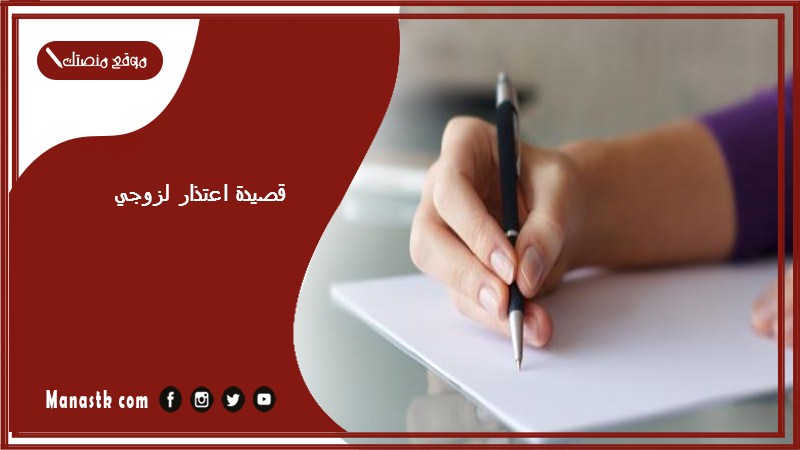 قصيدة اعتذار لزوجي