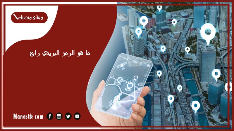 ما هو الرمز البريدي رابغ