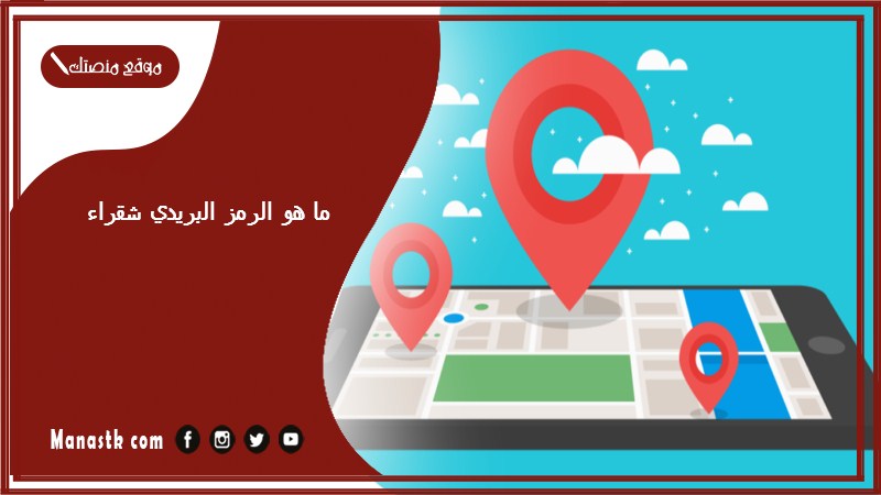 ما هو الرمز البريدي شقراء
