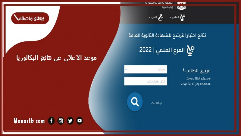موعد الاعلان عن نتائج البكالوريا