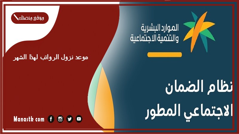موعد نزول الرواتب لهذا الشهر