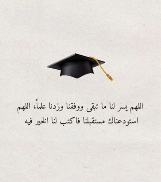 عبارات تخرج