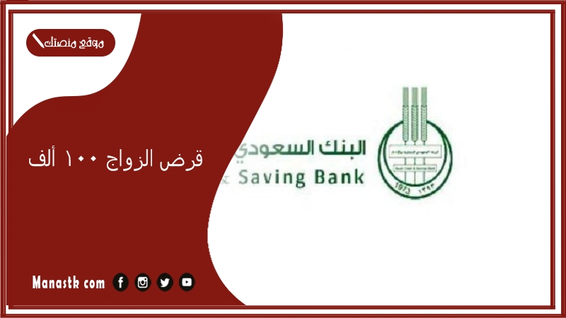 قرض الزواج 100 ألف