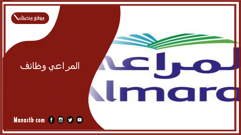 المراعي وظائف.. شركة المراعي توظيف سائقين