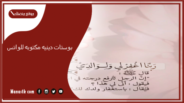 بوستات دينيه مكتوبه للواتس 2025 حالات واتساب دينية جميلة جدا مكتوبة