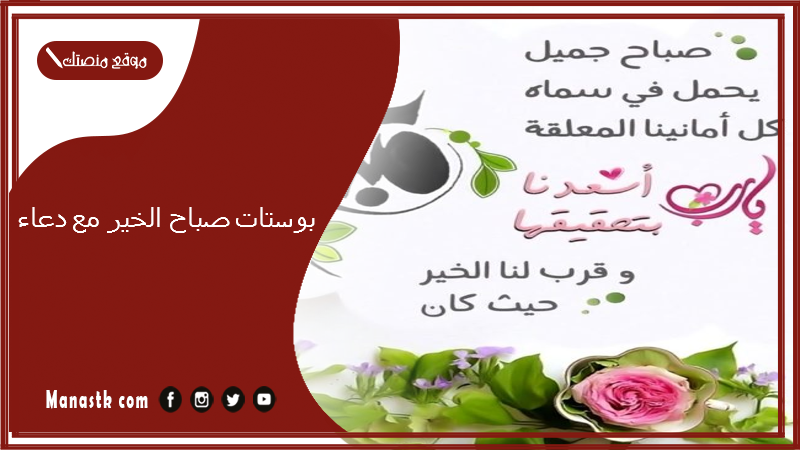 بوستات صباح الخير مع دعاء 2025 ‫صباح الخير دعاء قرآن‎