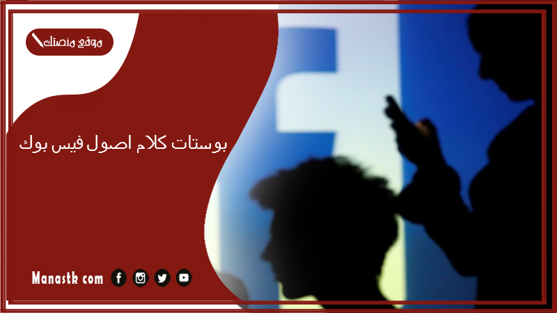 بوستات كلام اصول 2025 فيس بوك.. بوستات عن الأصول والجدعنه