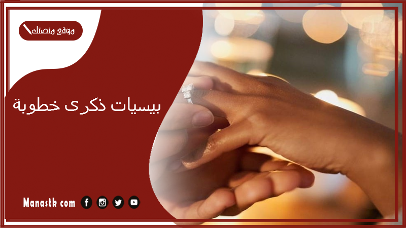 بيسيات ذكرى خطوبة 2025 ذكرى خطوبتنا الثانية