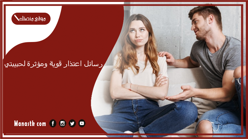 رسائل اعتذار قوية ومؤثرة لحبيبتي 2025 رسالة اعتذار لحبيبتي