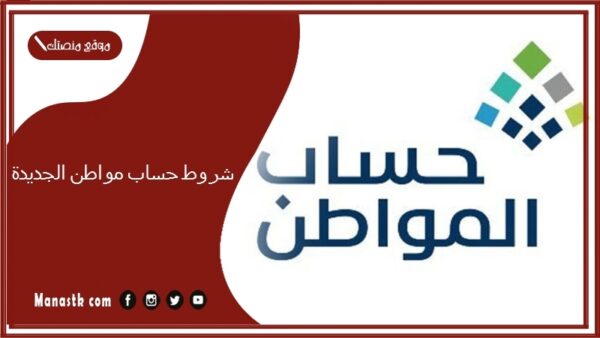 شروط حساب مواطن الجديدة 1447 خطوات التسجيل في حساب مواطن للفرد 2025