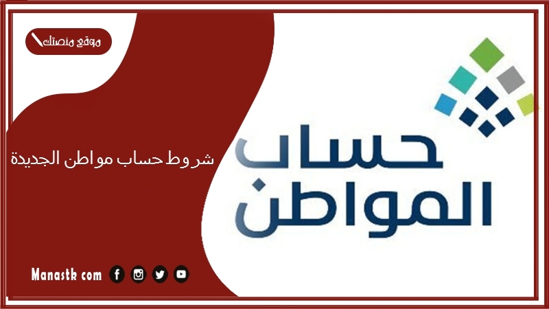 شروط حساب مواطن الجديدة 1447 خطوات التسجيل في حساب مواطن للفرد 2025