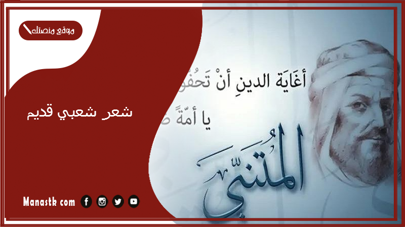 شعر شعبي قديم.. ابيات شعر شعبيه قويه