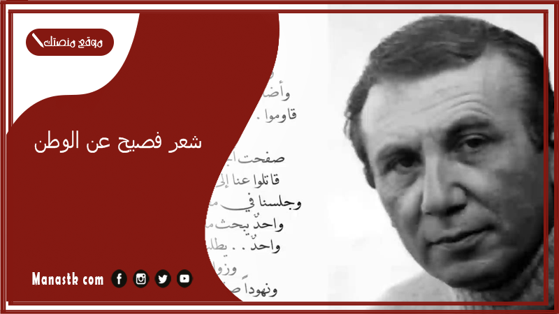 شعر فصيح عن الوطن.. شعر عن الوطن قصير