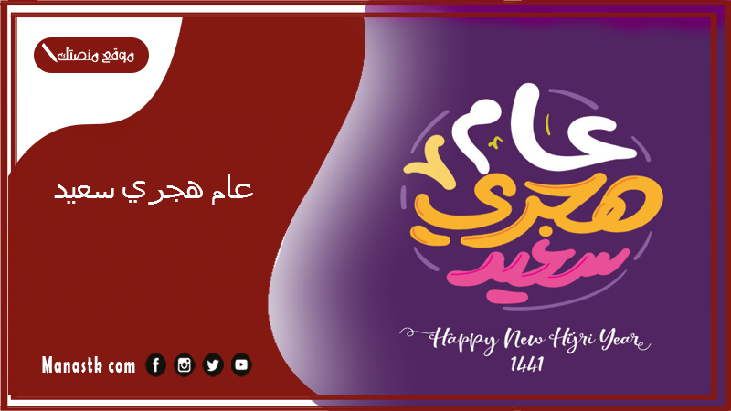 عام هجري سعيد.. تهنئة رأس السنة الهجرية 1447/2025