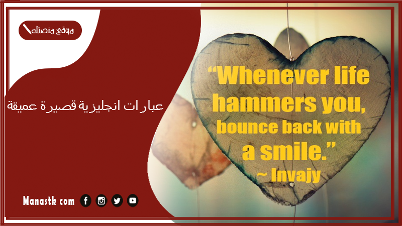 عبارات انجليزية قصيرة عميقة