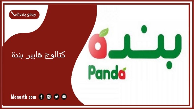 كتالوج هايبر بندة
