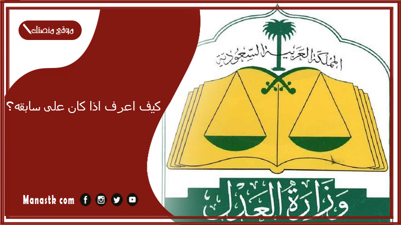 كيف اعرف اذا كان على سابقه