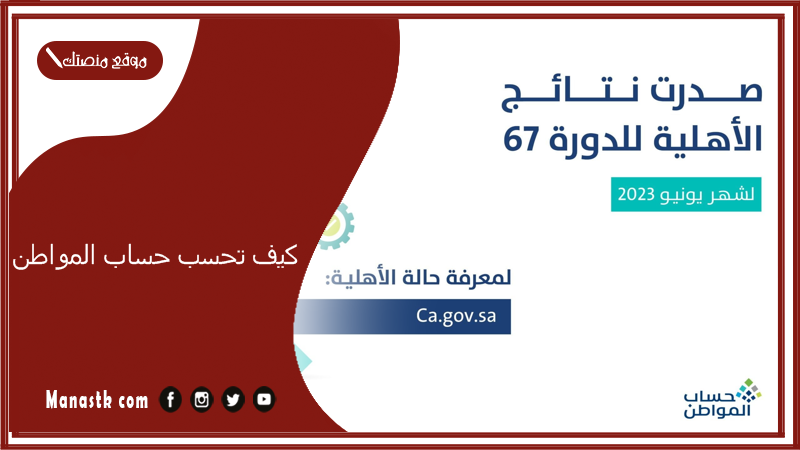 رابط الحاسبة التقديرية حساب المواطن الجديدة 1447 portal.ca.gov.sa كيفية استخدام حاسبة حساب المواطن
