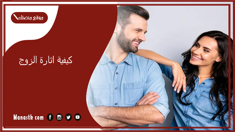 كيفية اثارة الزوج حركات تجنن الزوج وتدوخه مجربه