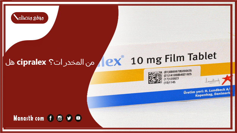 هل cipralex من المخدرات؟ فوائد دواء cipralex للجنس