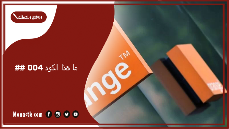 ## 004 ما هذا الكود؟ ازاي الغي خاصيه مغلق 012؟