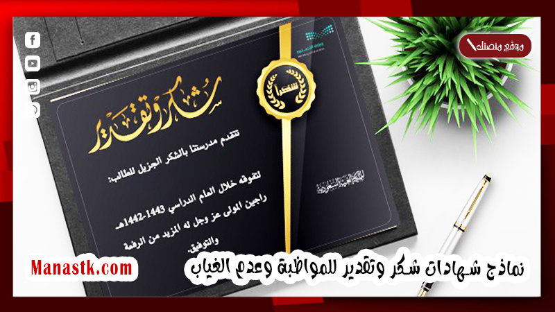 نماذج شهادات شكر وتقدير للمواظبة وعدم الغياب