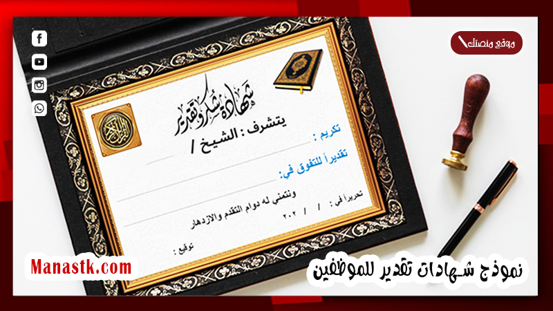نموذج شهادات تقدير للموظفين