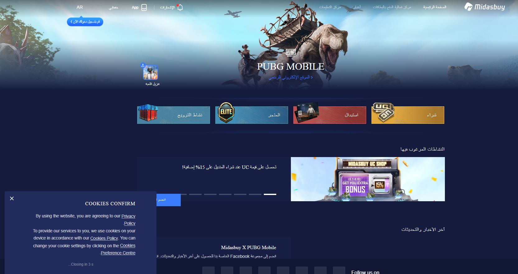 خطوات شحن شدات ببجي موبايل 2025 midasbuy عبر موقع ميداس باي تجربة سهلة وآمنة