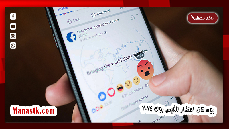 بوستات اعتذار للفيس بوك