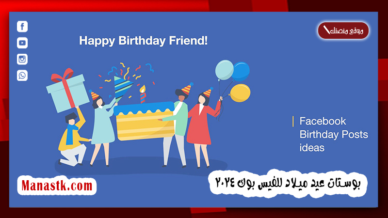 بوستات عيد ميلاد للفيس بوك 2025 صور مكتوب عليها منشورات الفيسبوك