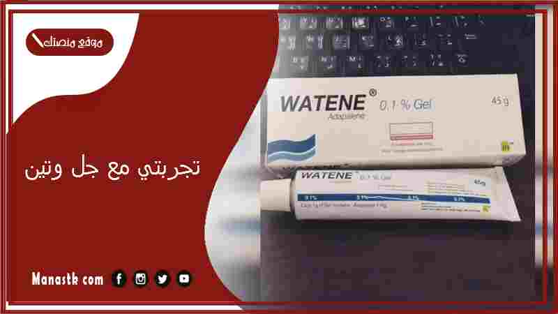 تجربتي مع جل وتين.. فوائد كريم وتين