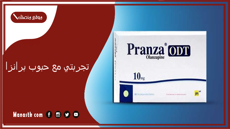 تجربتي مع حبوب برانزا.. اضرار حبوب برانزا