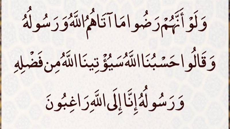 تجربتي مع قول حسبنا الله سيؤتينا الله من فضله